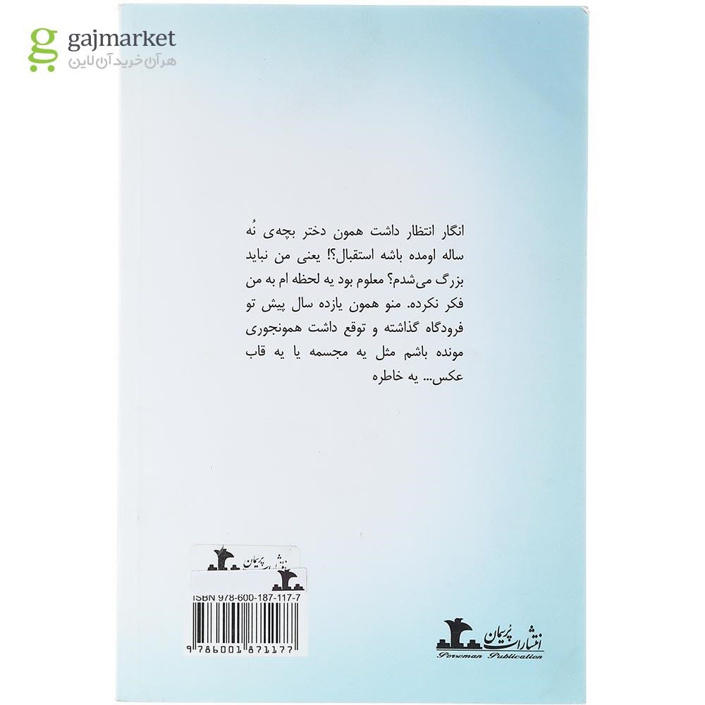 تصویر از کتاب آبی مات