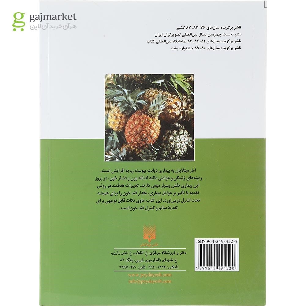 تصویر از کتاب آشپزخانه دیابتی ها مجموعه آشپزی و درمان 