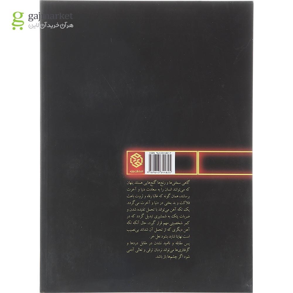تصویر از کتاب آکادمی شیطان