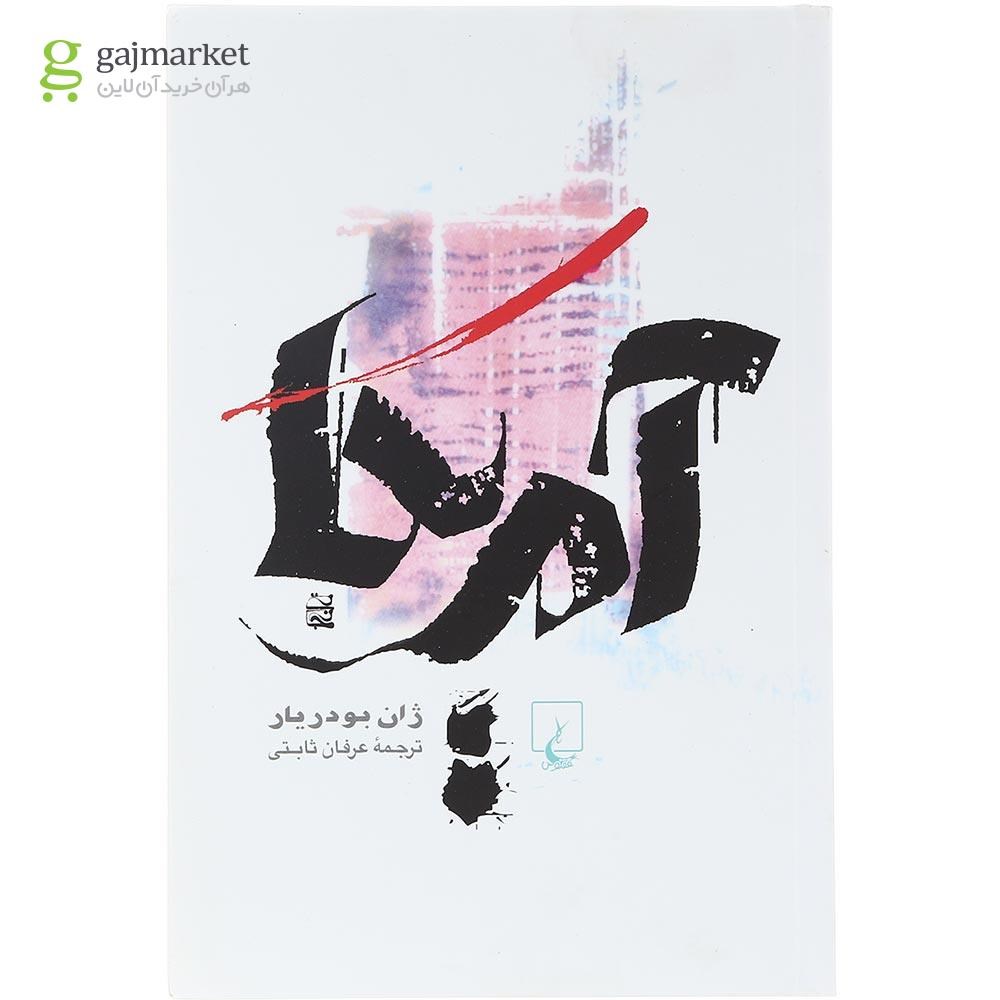 تصویر از کتاب آمریکا