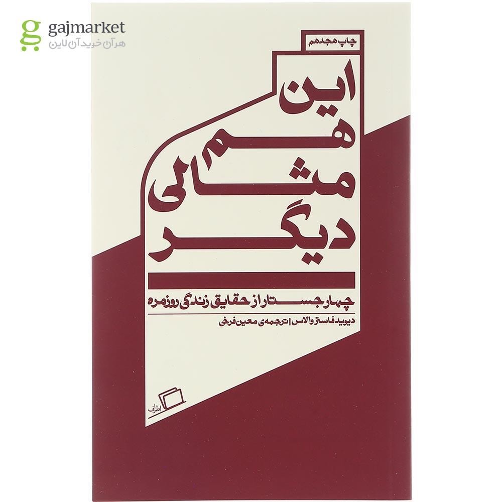 تصویر از کتاب این هم مثالی دیگر