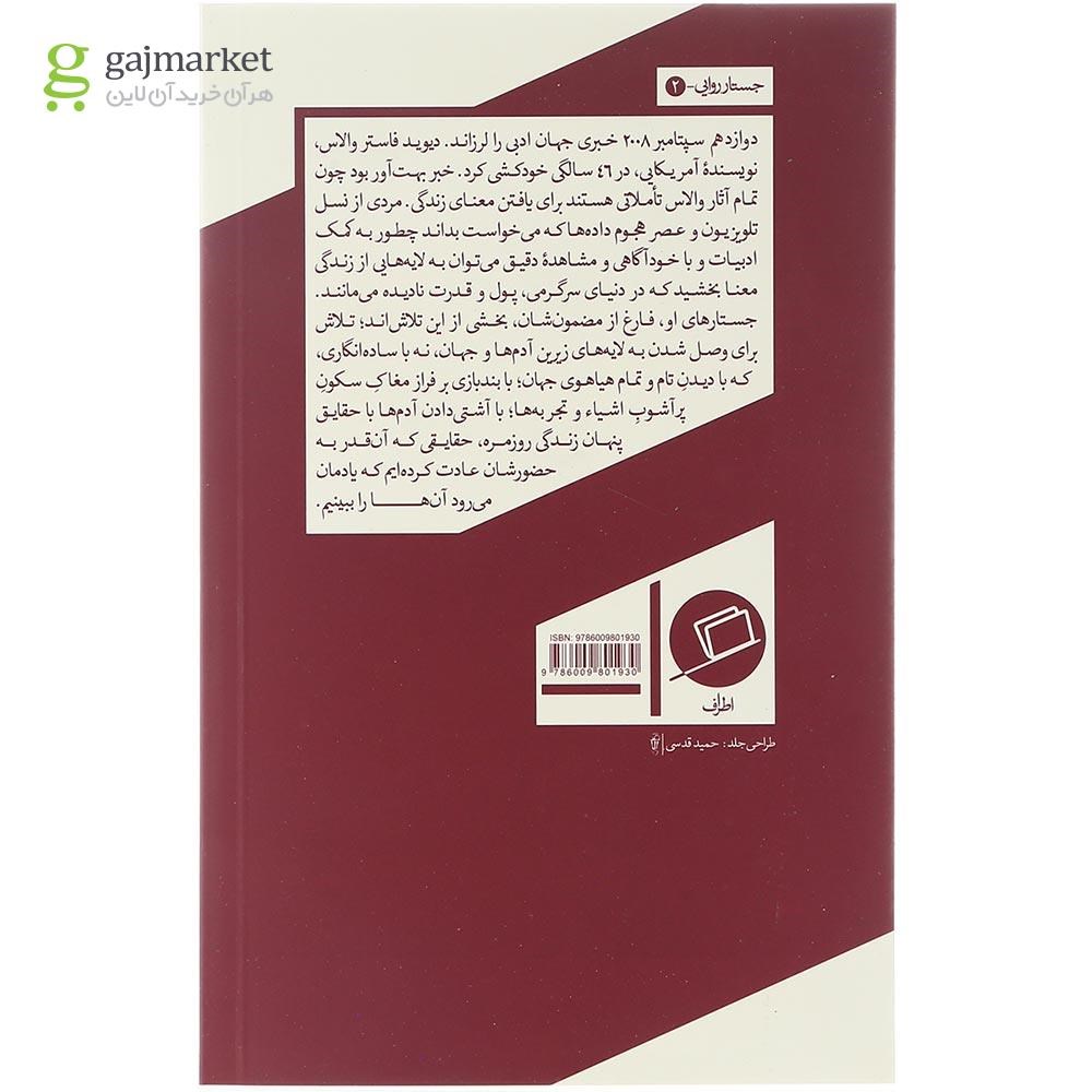 تصویر از کتاب این هم مثالی دیگر