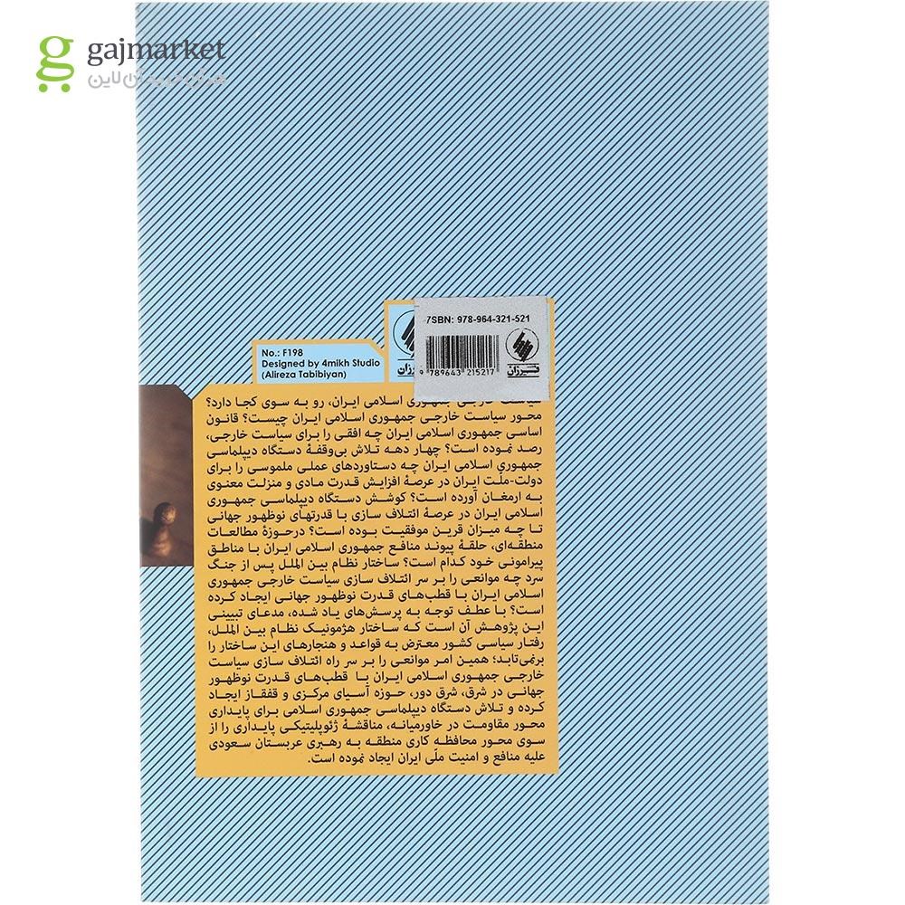 تصویر از کتاب ائتلاف سازی در نظام بین الملل
