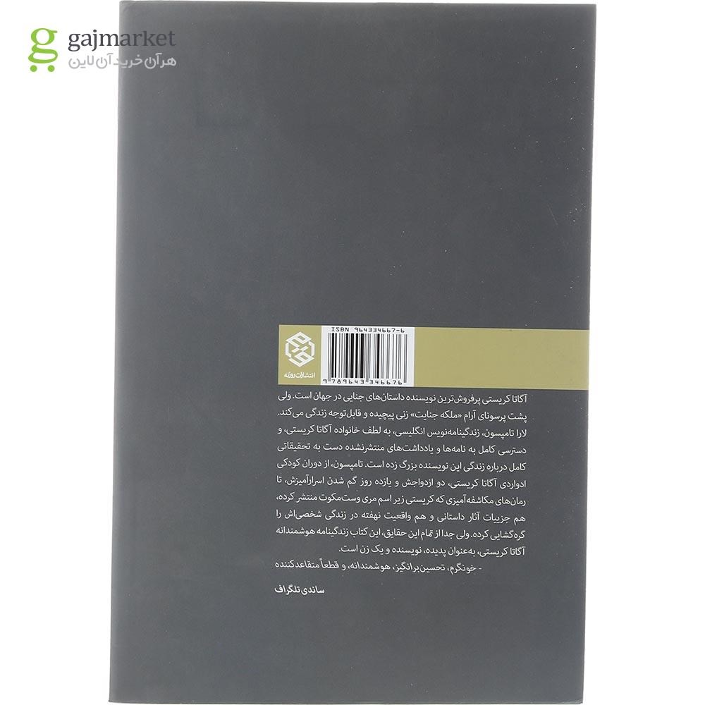 تصویر از کتاب آگاتا کریستی