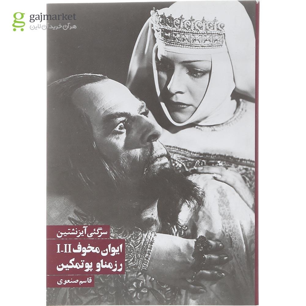 تصویر از کتاب ایوان مخوف