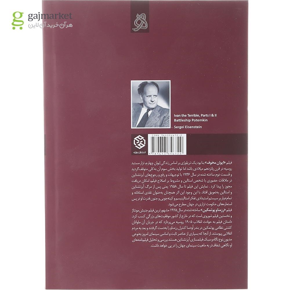 تصویر از کتاب ایوان مخوف
