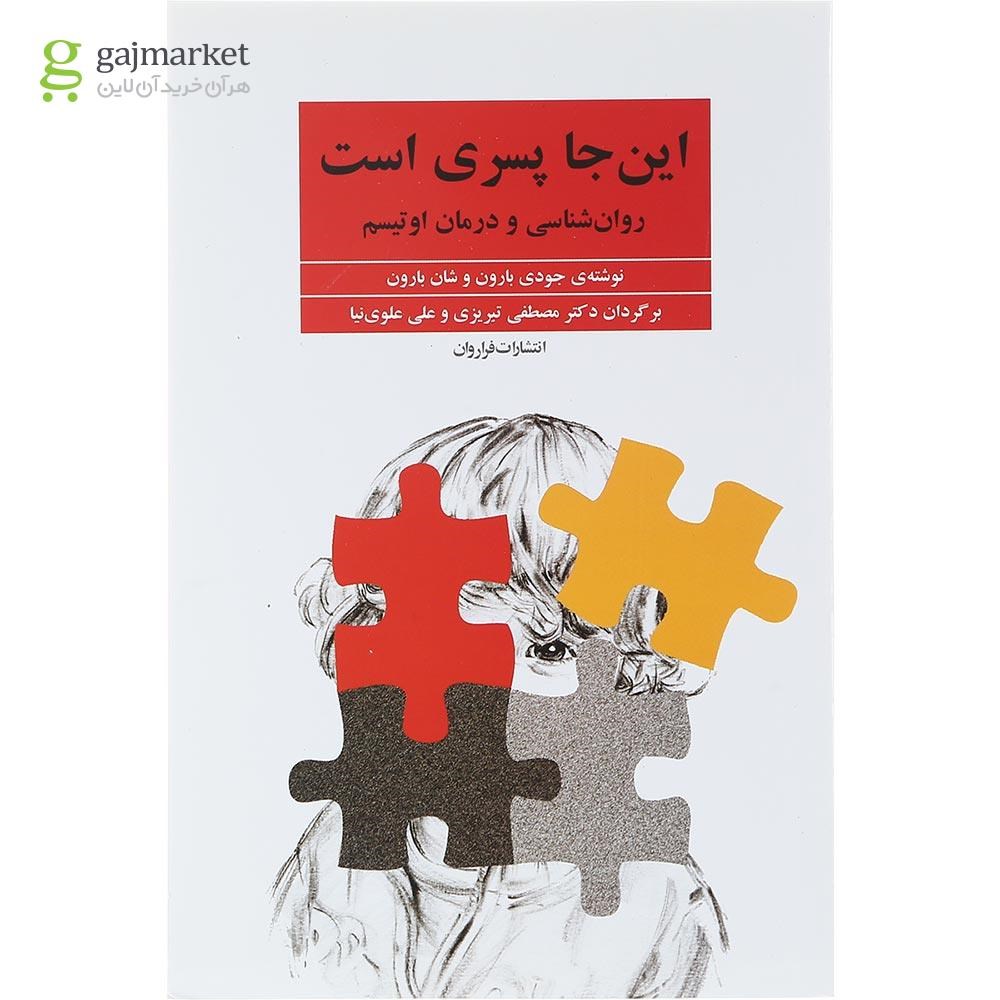تصویر از کتاب این جا پسری است