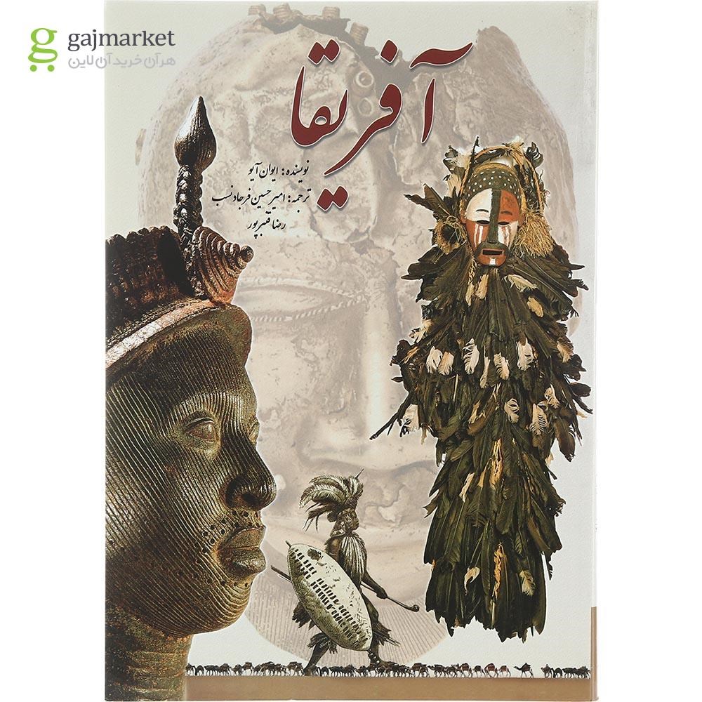 تصویر از کتاب آفریقا