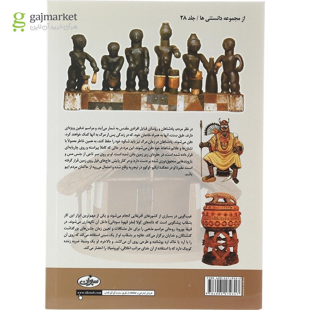 تصویر از کتاب آفریقا