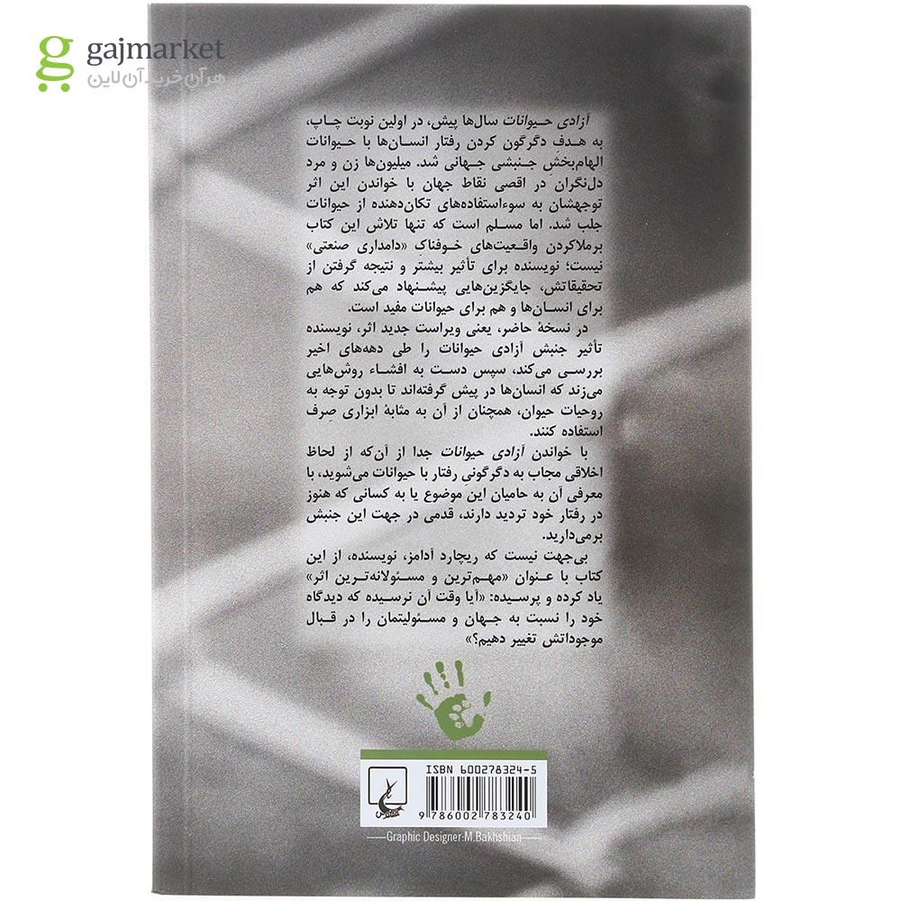 تصویر از کتاب آزادی حیوانات