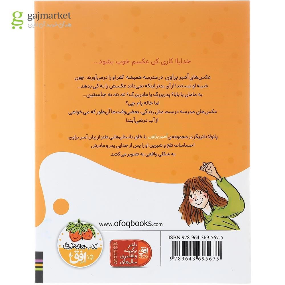 تصویر از کتاب همیشه آمبر براون