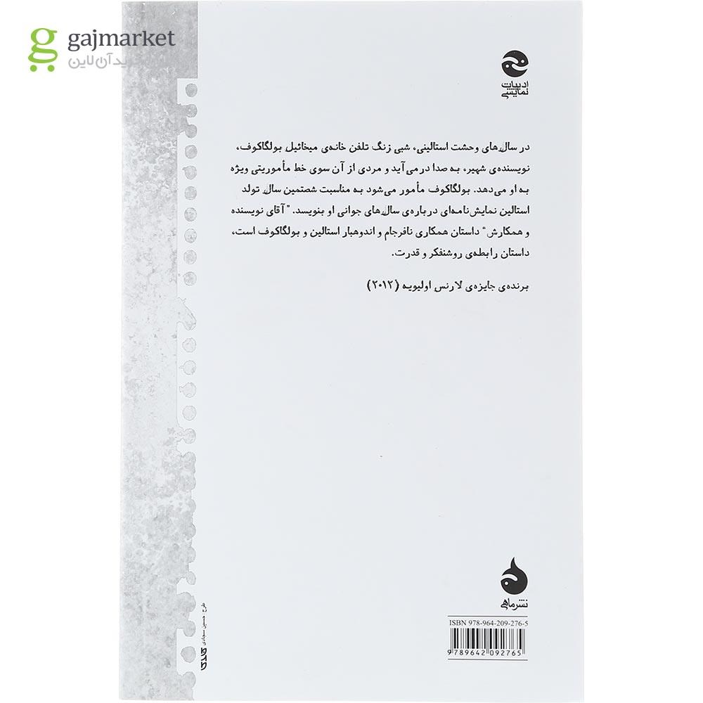 تصویر از کتاب آقای نویسنده و همکارش