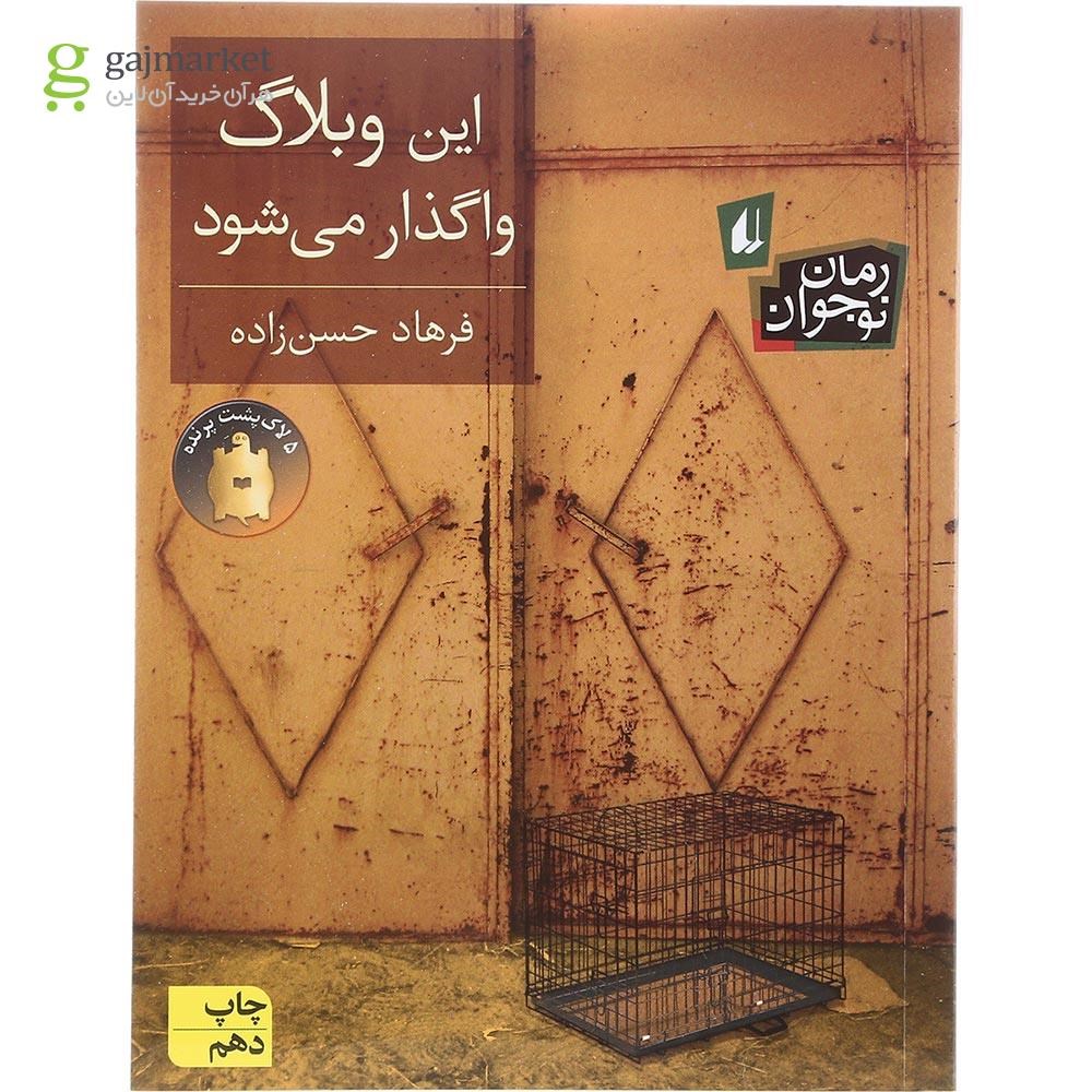 تصویر از کتاب این وبلاگ واگذار می شود