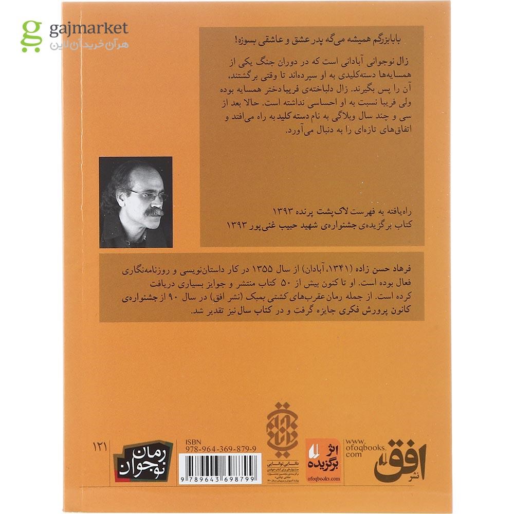 تصویر از کتاب این وبلاگ واگذار می شود