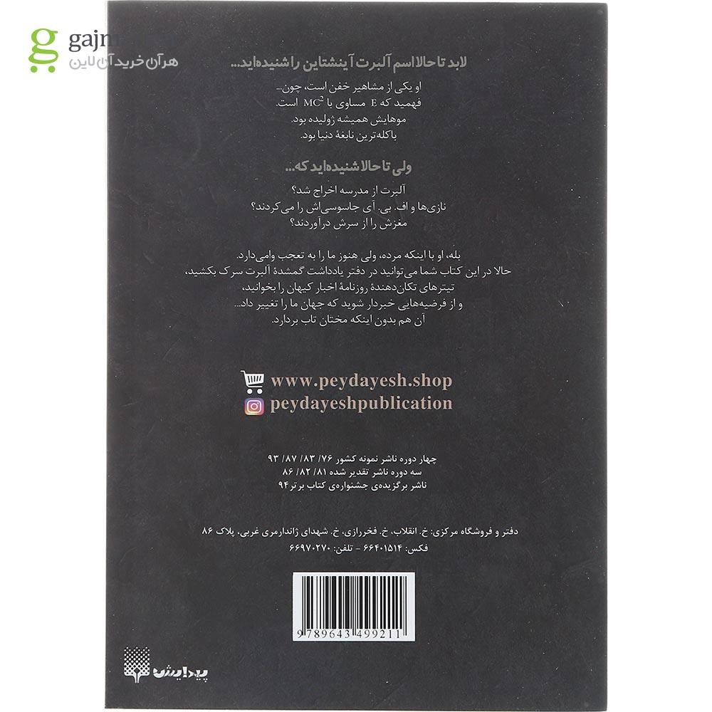 تصویر از کتاب آلبرت آینشتاین و فضای بادکنکی