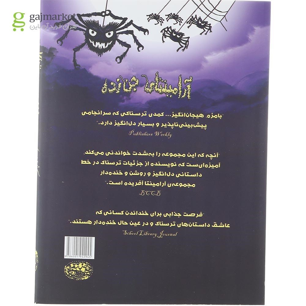 تصویر از کتاب آرامینتای جن زده