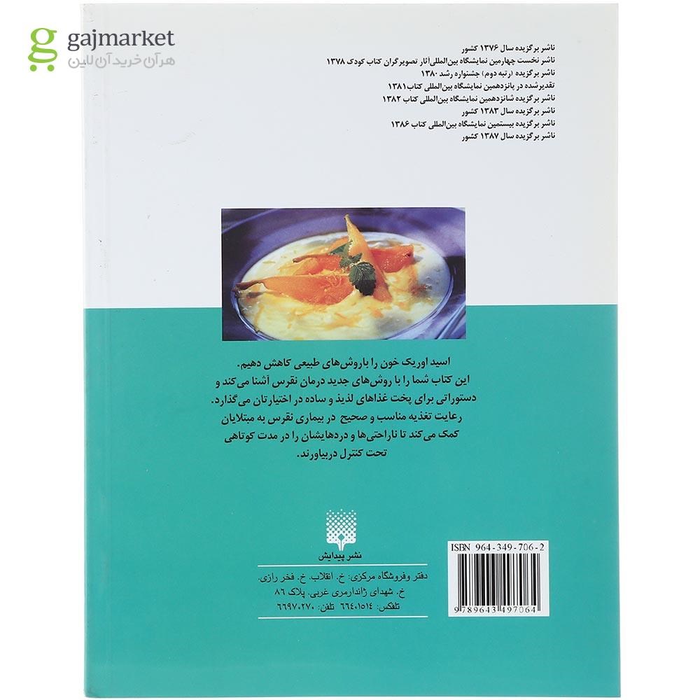 تصویر از کتاب آشپزخانه نقرسی ها