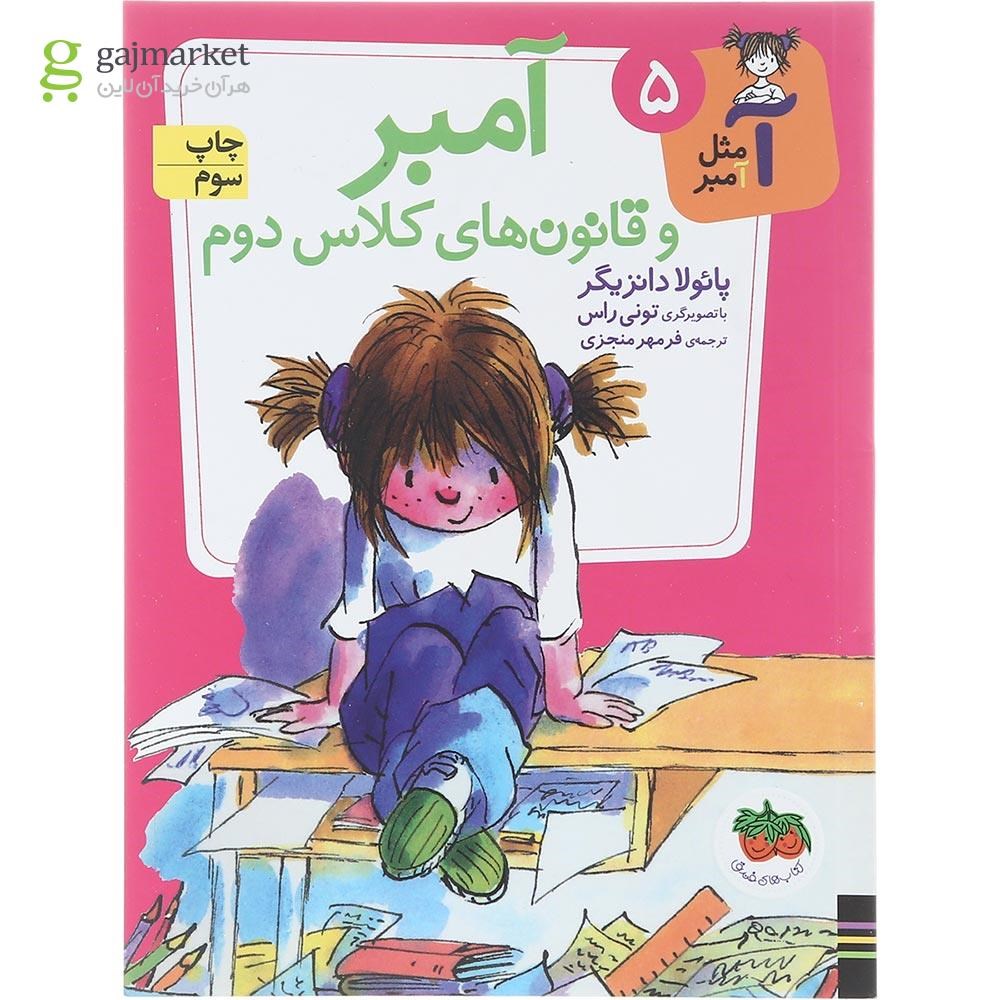 تصویر از مجموعه 5 جلدی کتاب آ مثل آمبر