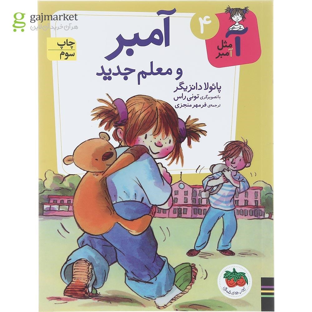 تصویر از مجموعه 5 جلدی کتاب آ مثل آمبر