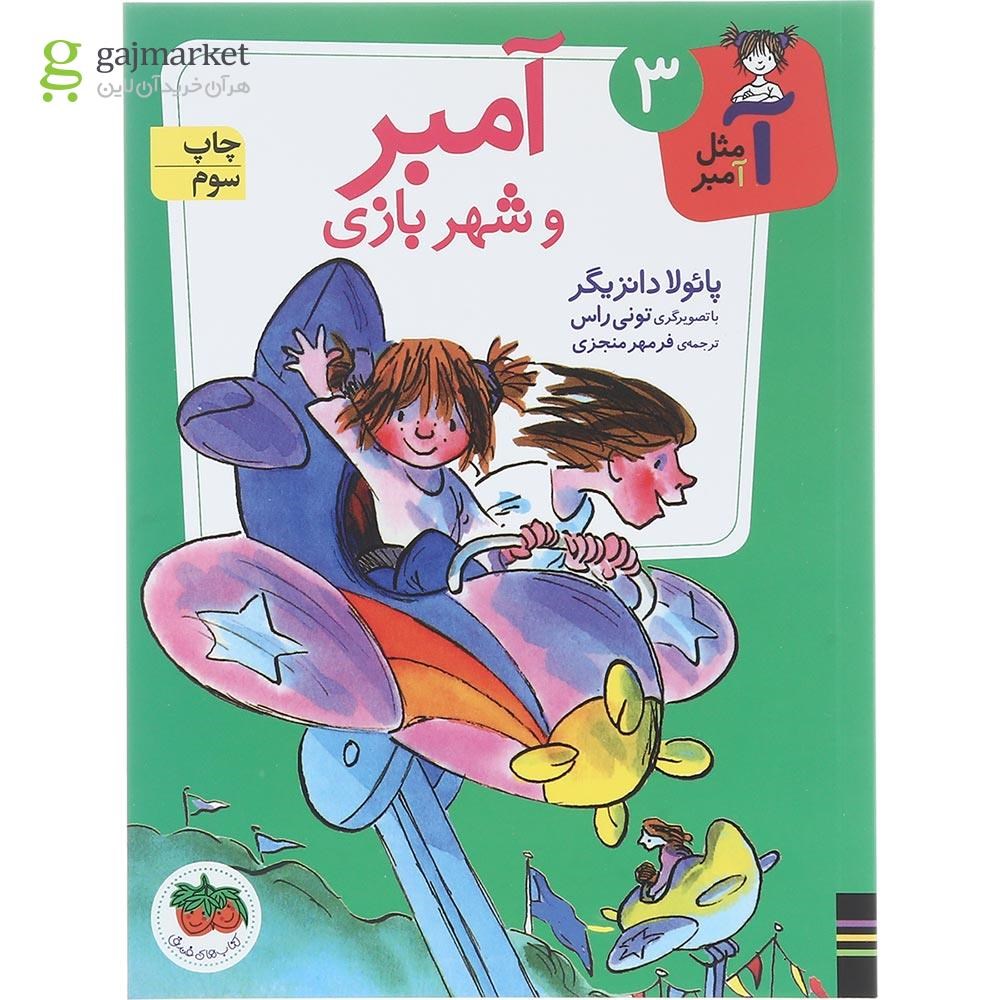 تصویر از مجموعه 5 جلدی کتاب آ مثل آمبر