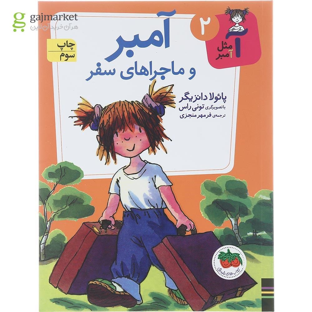 تصویر از مجموعه 5 جلدی کتاب آ مثل آمبر
