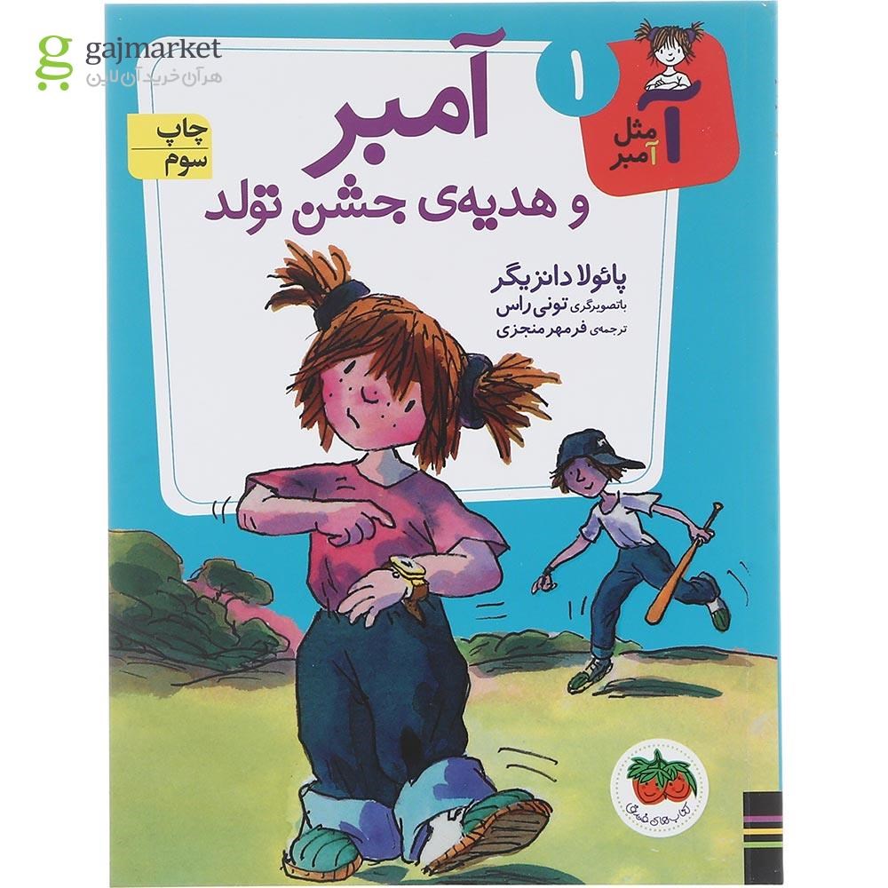 تصویر از مجموعه 5 جلدی کتاب آ مثل آمبر
