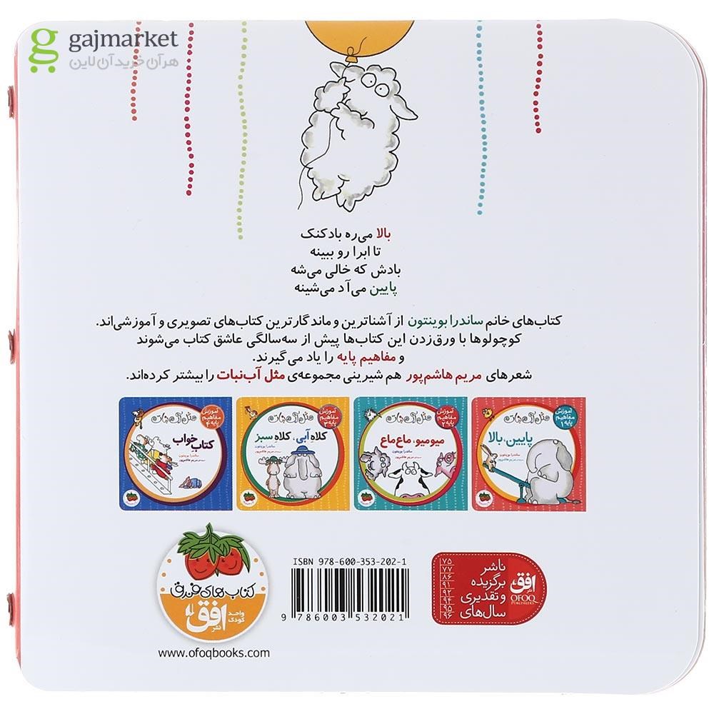 تصویر از کتاب پایین بالا مجموعه مثل آب نبات
