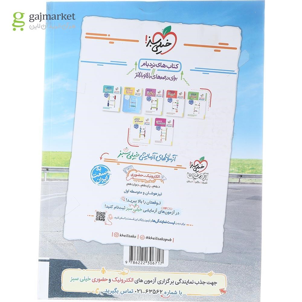 تصویر از کتاب پرسش های چهار گزینه ای شیمی یازدهم انتشارات خیلی سبز سال چاپ 1404
