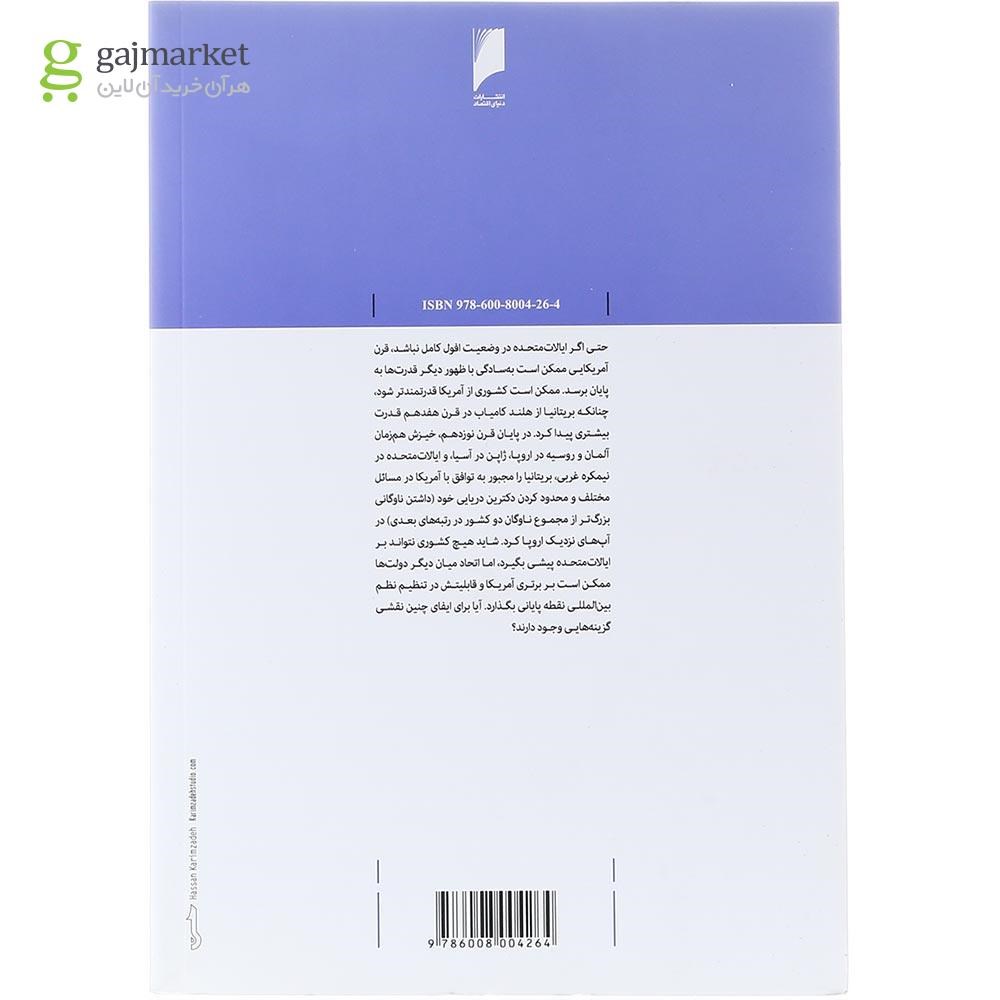 تصویر از کتاب آیا قرن آمریکا به پایان رسیده است