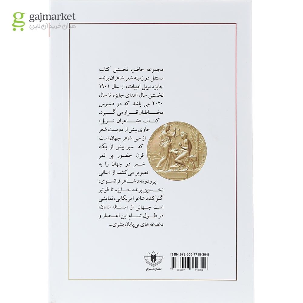 تصویر از کتاب شاعران نوبل 