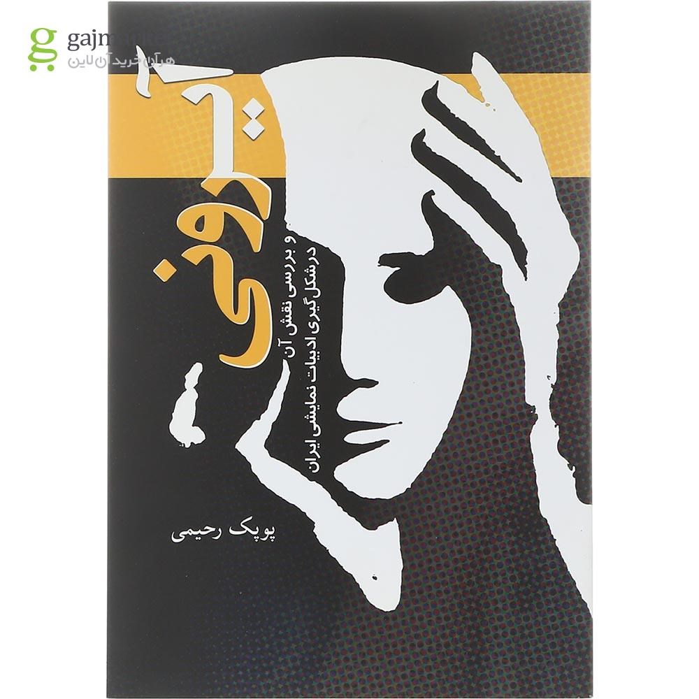 تصویر از کتاب آیرونی