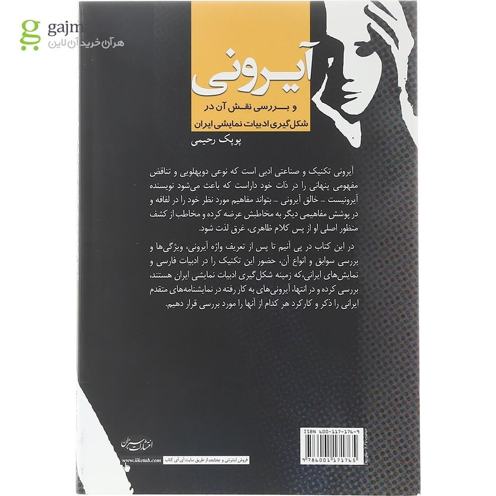 تصویر از کتاب آیرونی