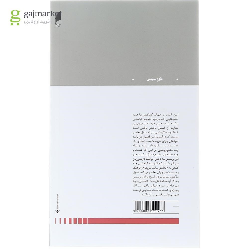 تصویر از کتاب آنتونیو گرامشی