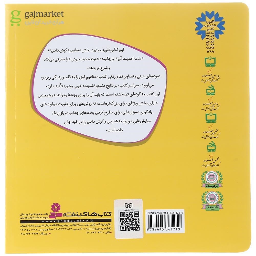 تصویر از کتاب گوش کنیم و یاد بگیریم مجموعه با هم بودن را یاد بگیریم جلد 3