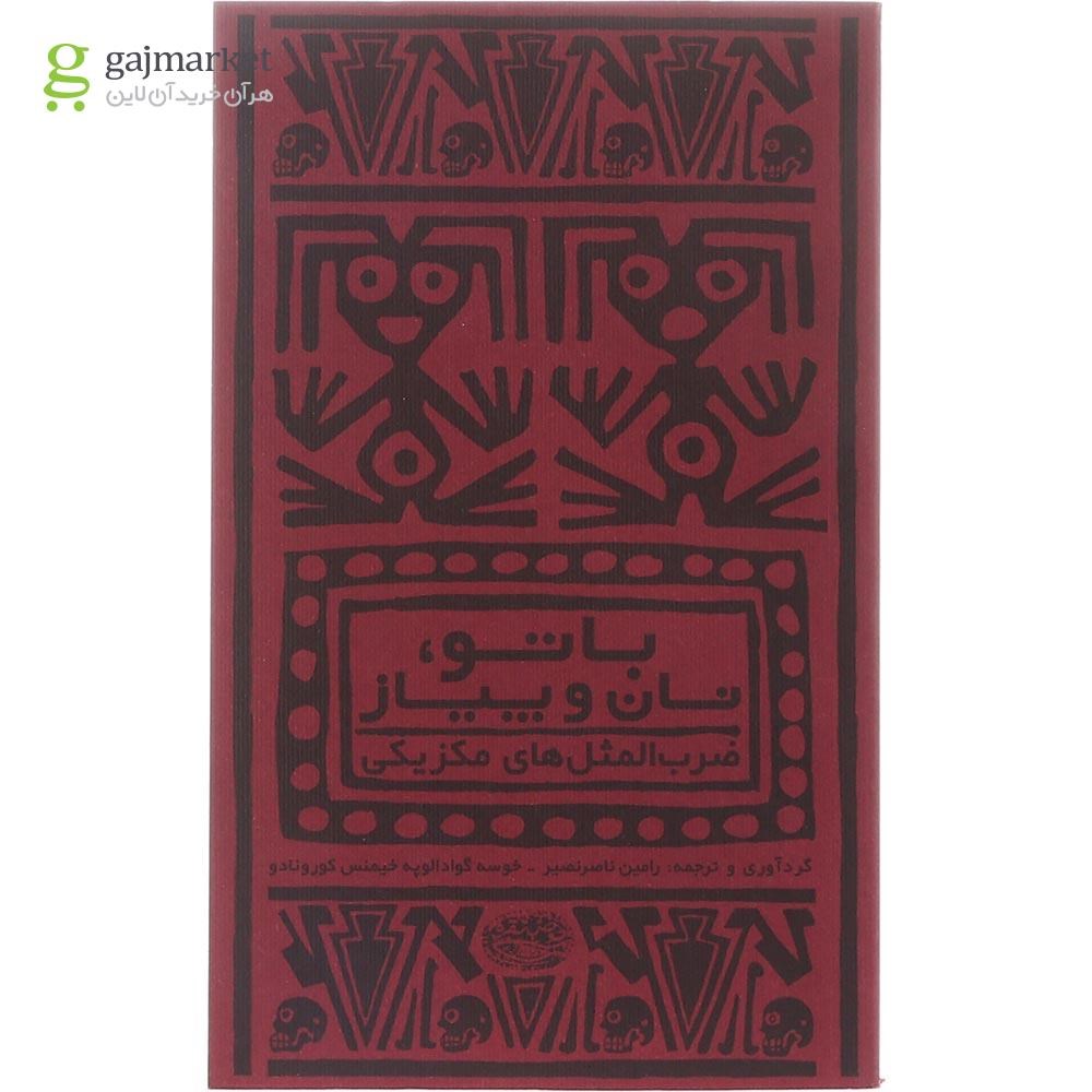 تصویر از کتاب با تو نان و پیاز