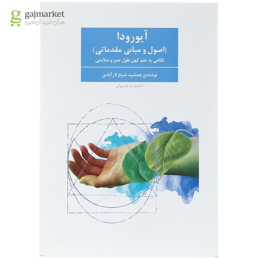 تصویر از کتاب آیورودا 