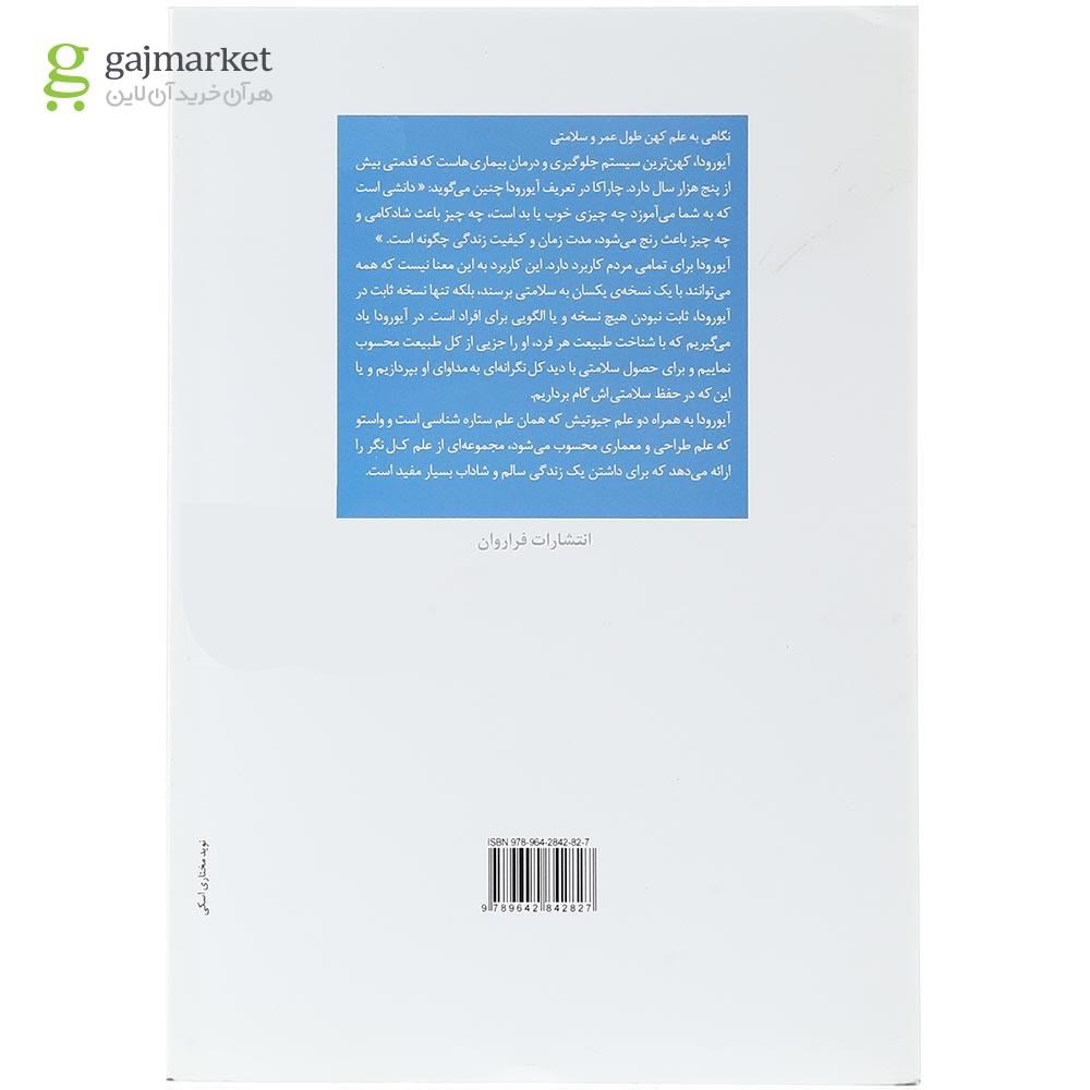 تصویر از کتاب آیورودا 
