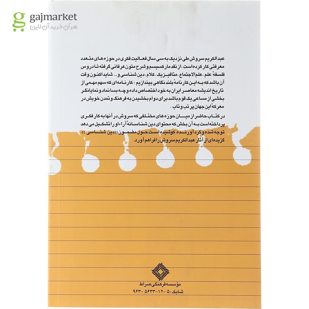 تصویر از کتاب آئین در آیینه