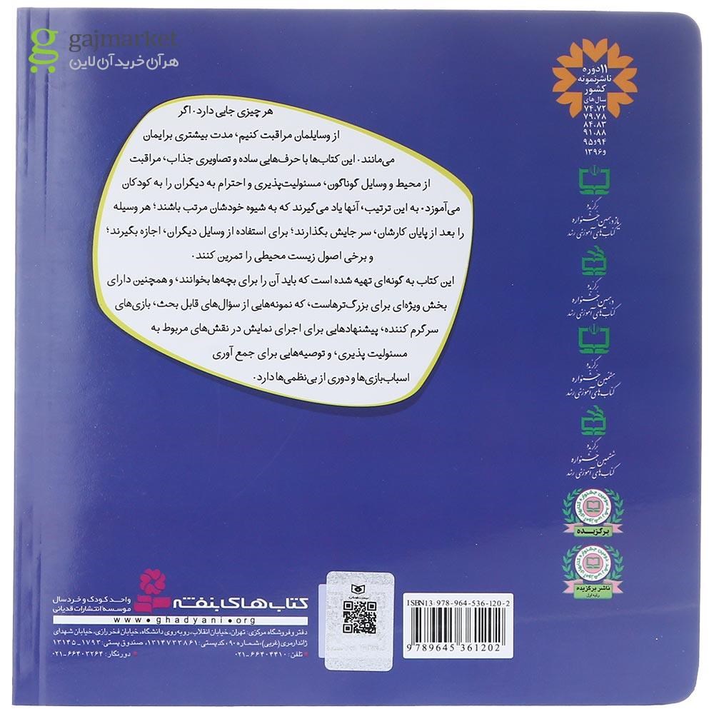 تصویر از کتاب مراقب همه چیز باشیم مجموعه با هم بودن را یاد بگیریم جلد 2