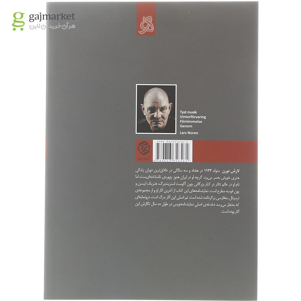 تصویر از کتاب آهنگ بی صدا و سه نمایشنامه دیگر