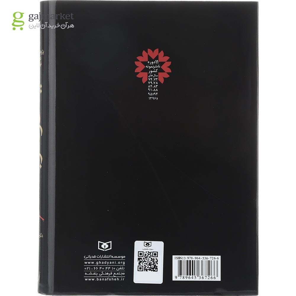 تصویر از کتاب آینه در کربلاست 