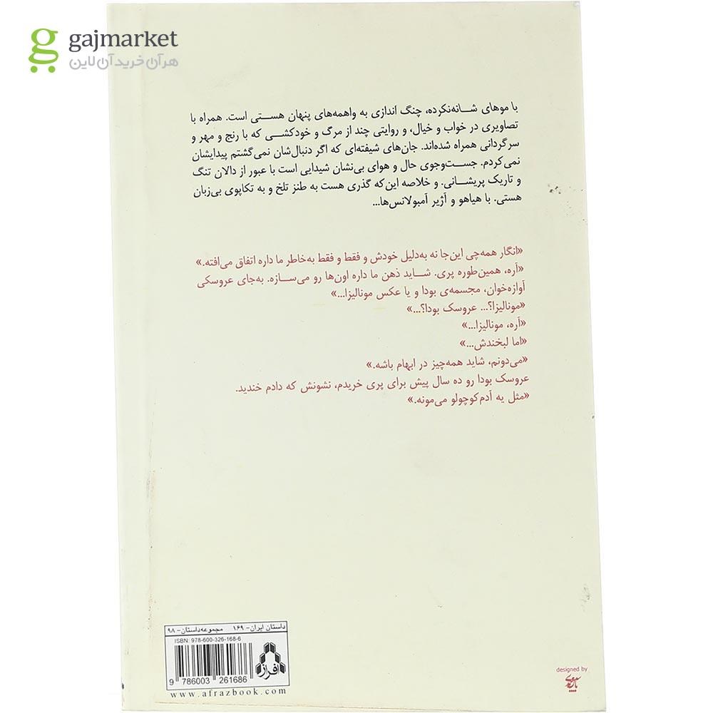تصویر از کتاب با موهای شانه نکرده