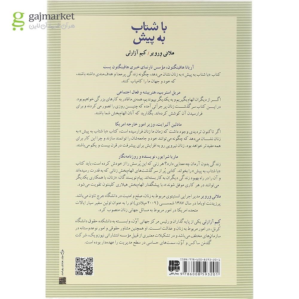 تصویر از کتاب با شتاب به پیش