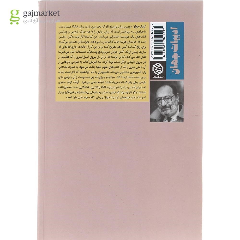 تصویر از کتاب آونگ فوکو