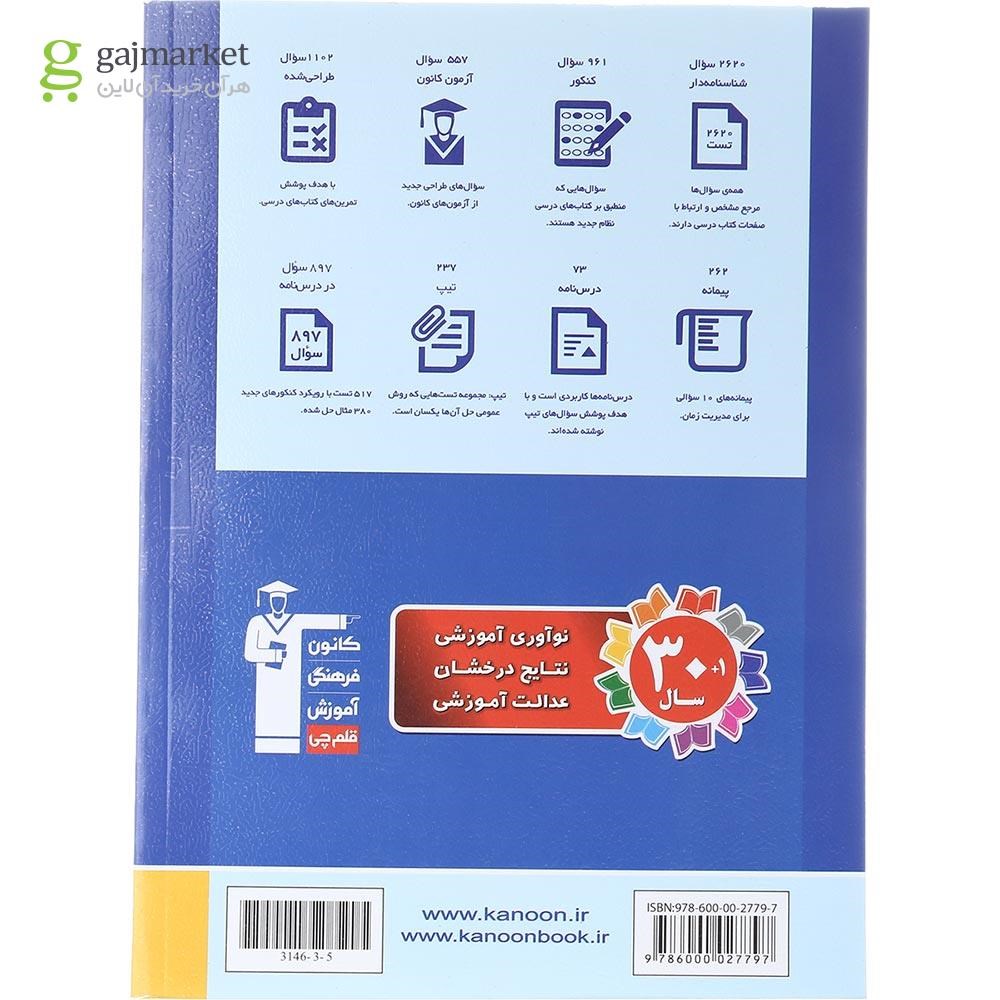 تصویر از کتاب حسابان و ریاضی پایه جامع کنکور ریاضی سری طبقه بندی شده جلد 2 برای کنکور 1404 انتشارات کانون فرهنگی آموزش سال چاپ 1403
