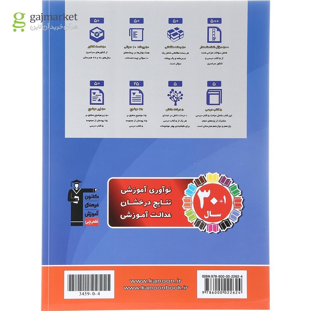 تصویر از کتاب شایستگی های غیر فنی سری طبقه بندی شده انتشارات کانون فرهنگی آموزش سال چاپ 1404