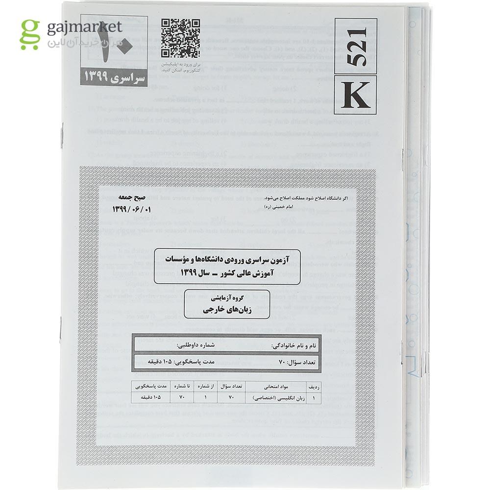 تصویر از کتاب کنکوریوم رشته زبان انتشارات مهر و ماه سال چاپ 1403
