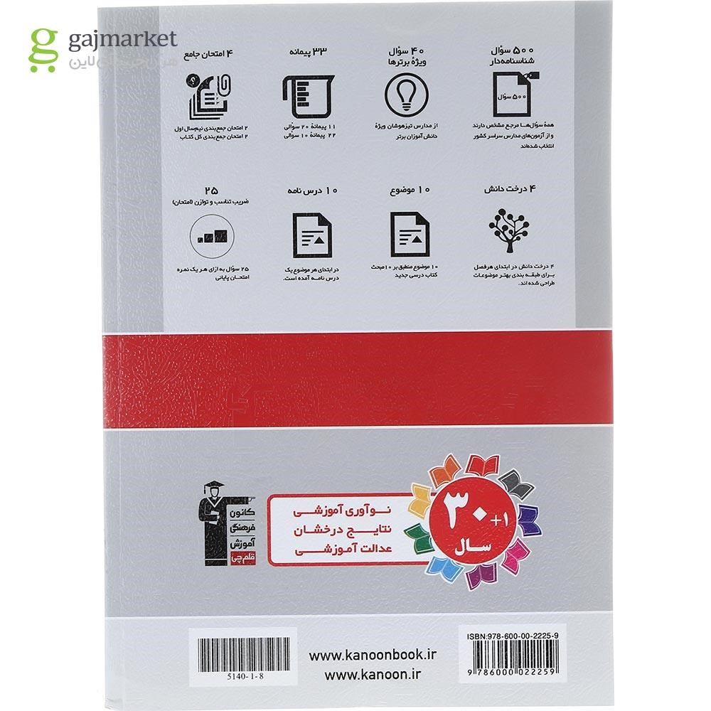 تصویر از کتاب هندسه دهم ریاضی سری سوال های پرتکرار انتشارات کانون فرهنگی آموزش سال چاپ 1404