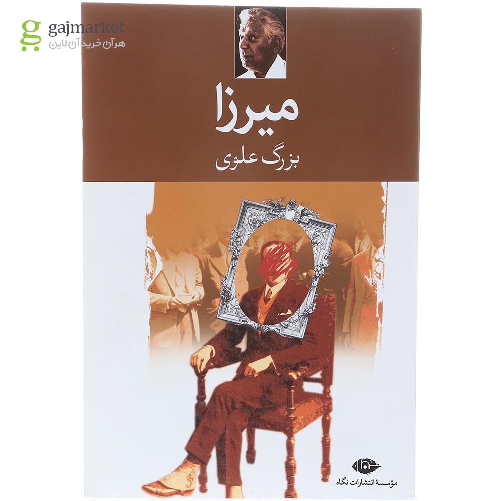 تصویر از کتاب میرزا