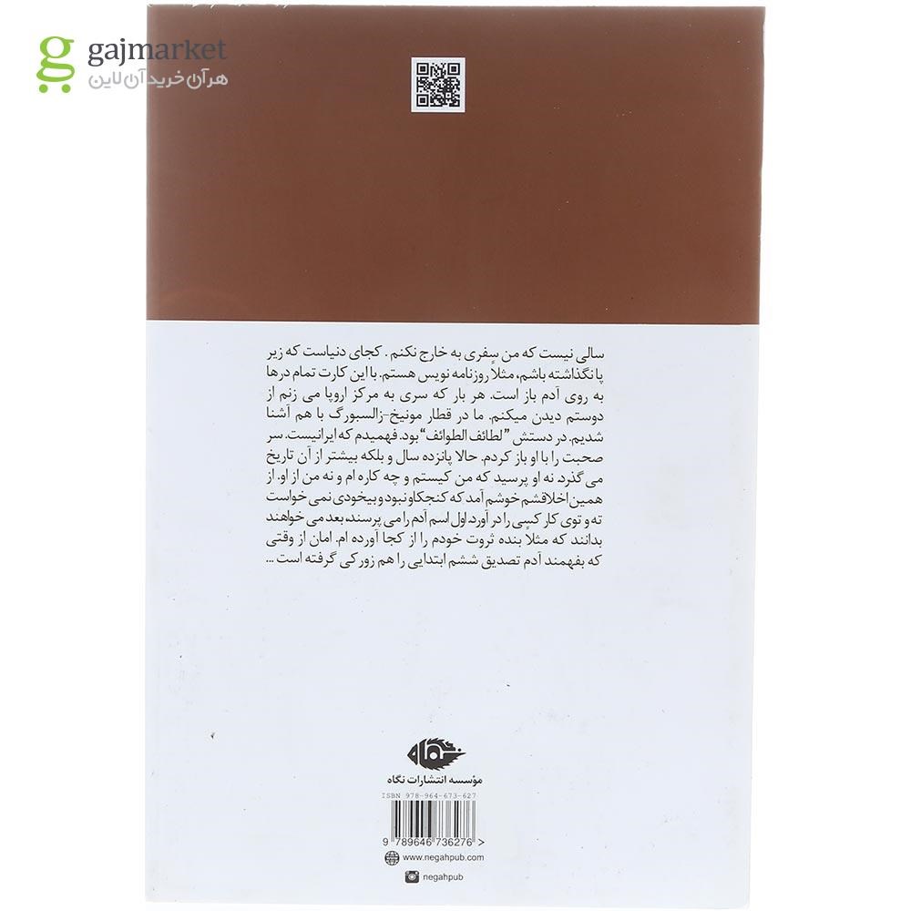تصویر از کتاب میرزا